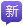 图图不见了